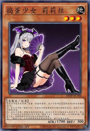 捣蛋少女 莉莉丝