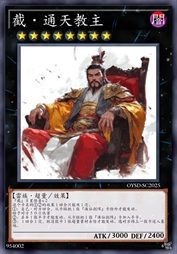 截·通天教主