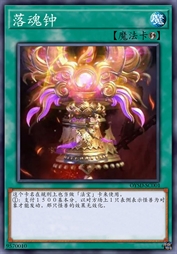 落魂钟