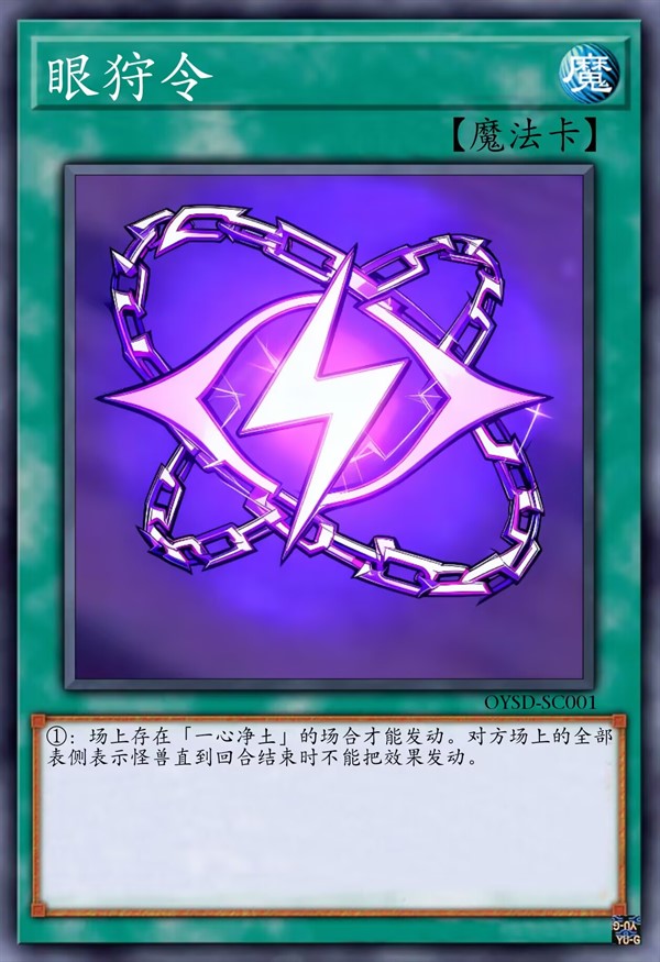 眼狩令