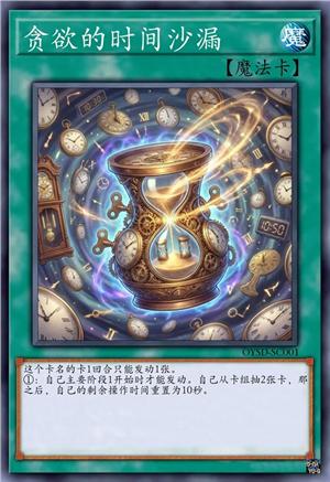 贪欲的时间沙漏