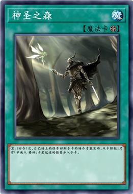 神圣之森