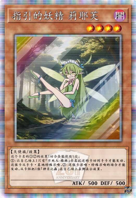 指引的妖精 莉耶芙