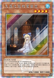 失落之国的爱丽丝