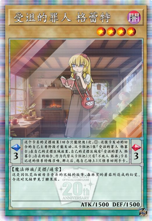 受诅的罪人 格蕾特