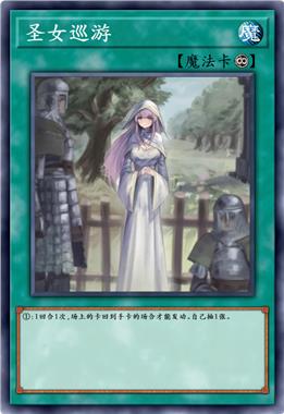 圣女巡游