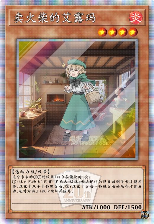 卖火柴的艾露玛