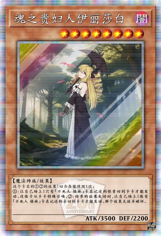 魂之贵妇人伊丽莎白