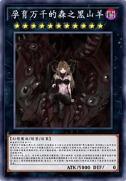 孕育万千的森之黑山羊