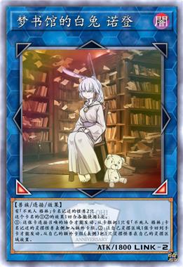 梦书馆的白兔 诺登