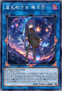 虚无的少女 梅贝尔