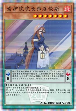 看护院院长弗洛伦斯