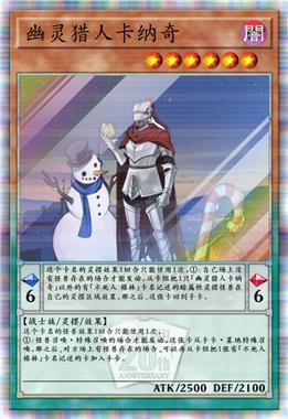 幽灵猎人卡纳奇