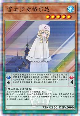 雪之少女格尔达