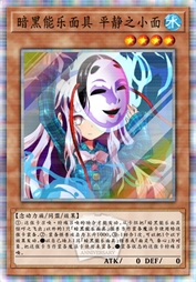 暗黑能乐面具 平静之小面