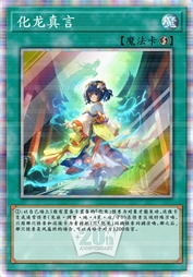 化龙真言