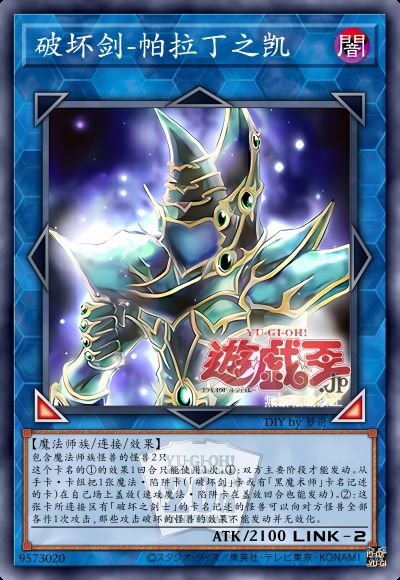 破坏剑-帕拉丁之凯