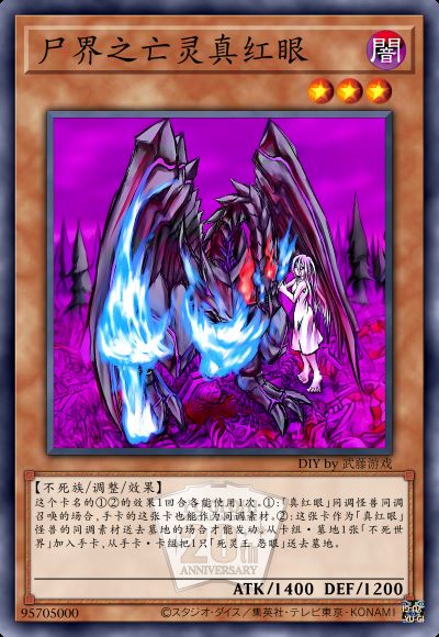 尸界之亡灵真红眼