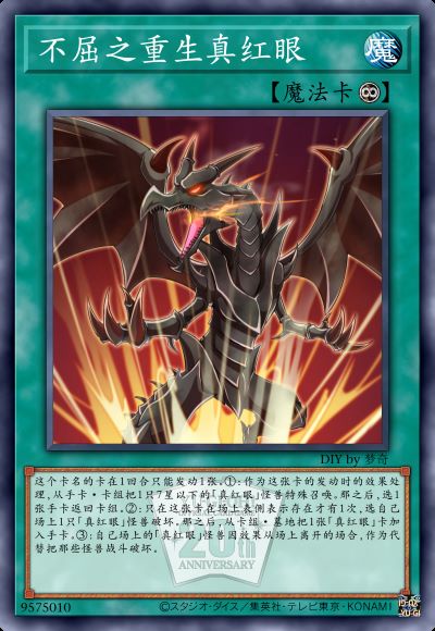 不屈之重生真红眼