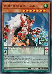 式神·风林火山 山风