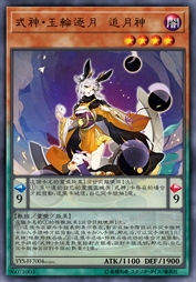 式神·玉轮逐月 追月神