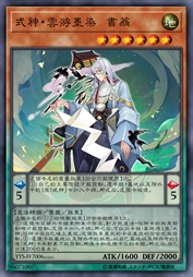 式神·云游墨染 书翁