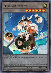 梦寻山兔衍生物