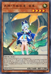 式神·丹枫秋意 莹草