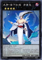 式神·雪下红梅 滑头鬼