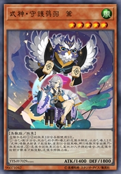 式神·守护鸮羽 薰