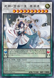 式神·沧海一粟 御饌津