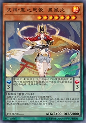 式神·凤之战歌 凤凰火