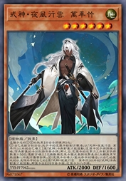 式神·夜风行云 万年竹