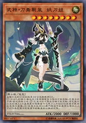 式神·刀舞战风 妖刀姬