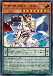 式神•神雷剑圣 龙马