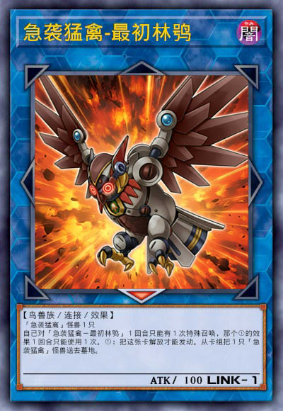 急袭猛禽-最初林鸮