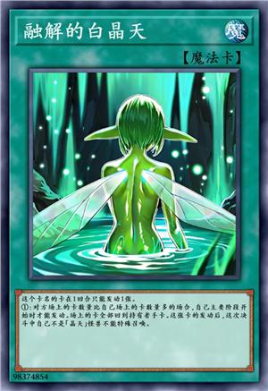 融解的白晶天