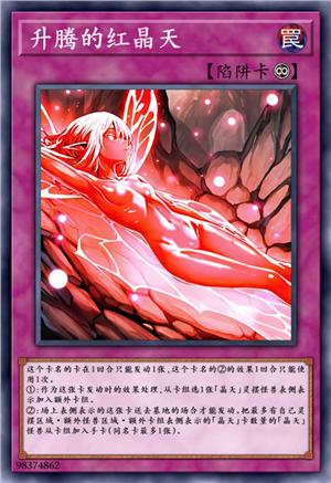 升腾的红晶天