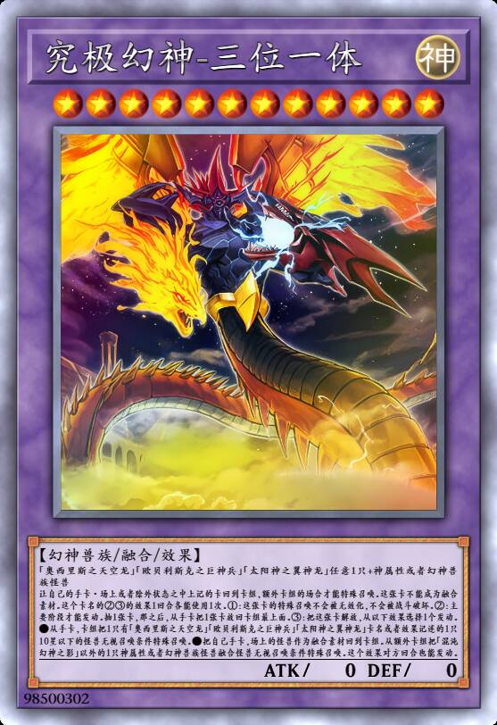究极幻神-三位一体