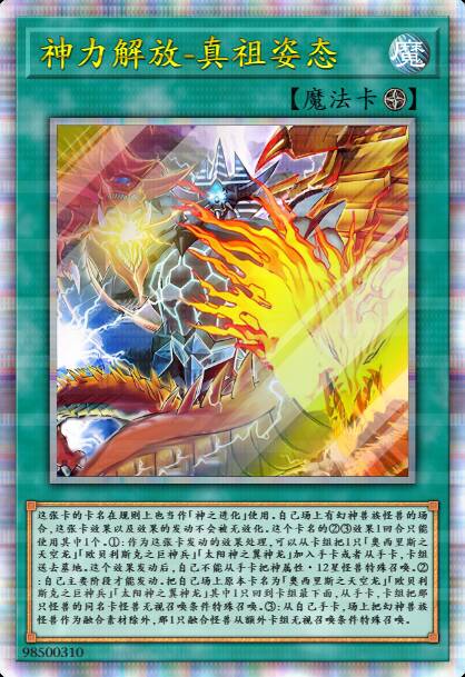 神力解放-真祖姿态