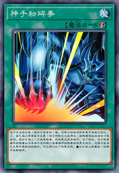神手粉碎拳（改）