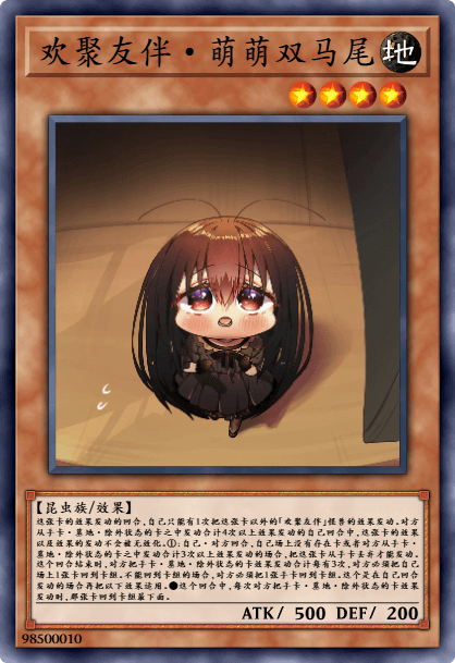 欢聚友伴·萌萌双马尾