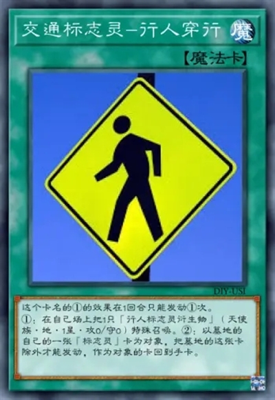 交通标志灵-行人穿行