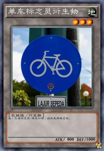 单车标志灵衍生物