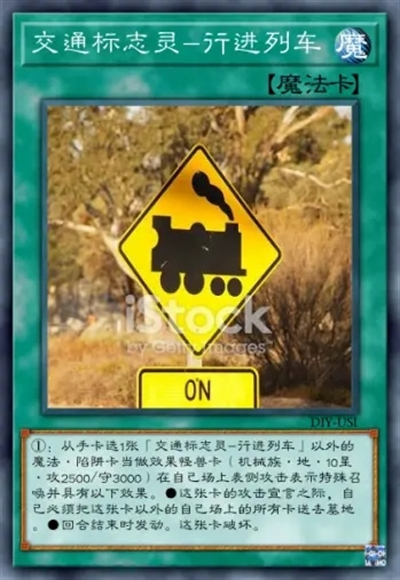 交通标志灵-行进列车