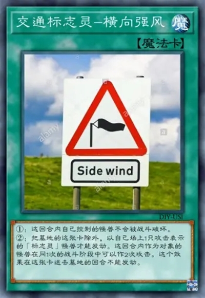 交通标志灵-横向强风