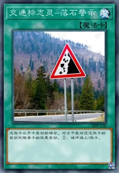 交通标志灵-落石警示