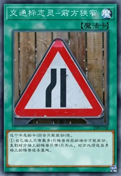 交通标志灵-前方狭窄