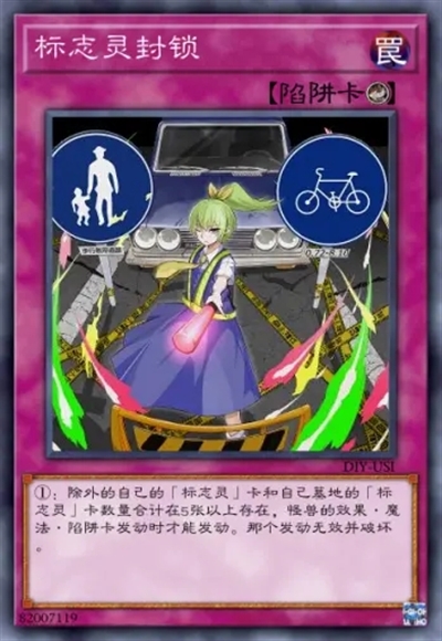 标志灵封锁