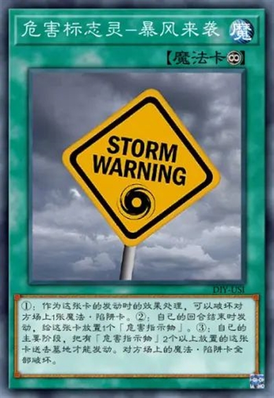 危害标志灵-暴风来袭